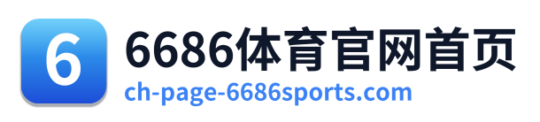 6686体育官网首页